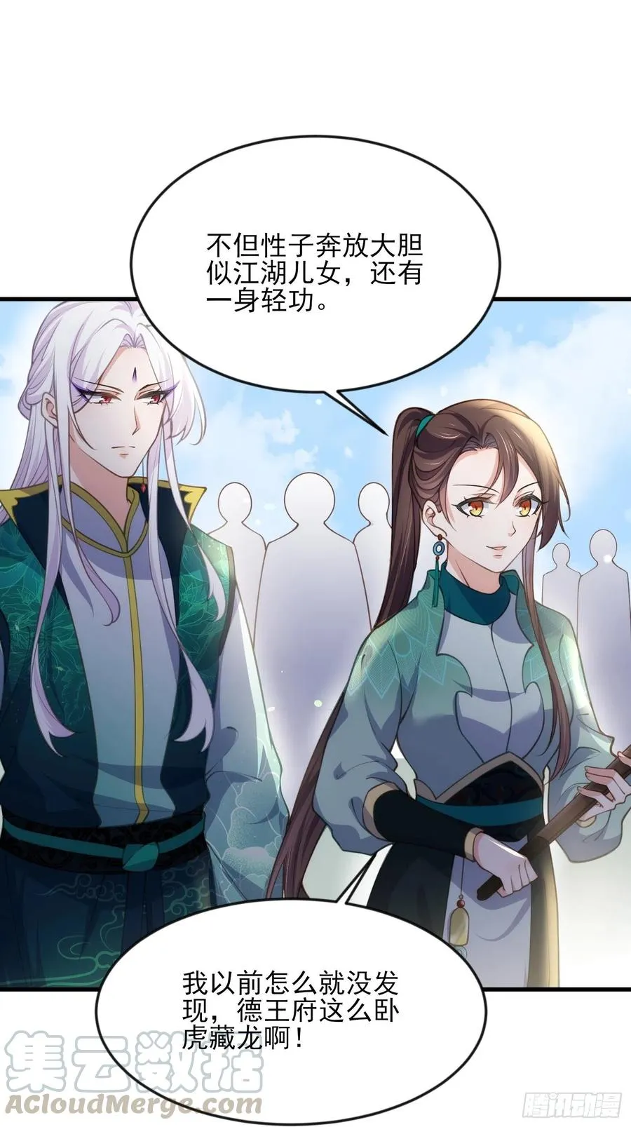 第146话 绿光神教教主 第13页