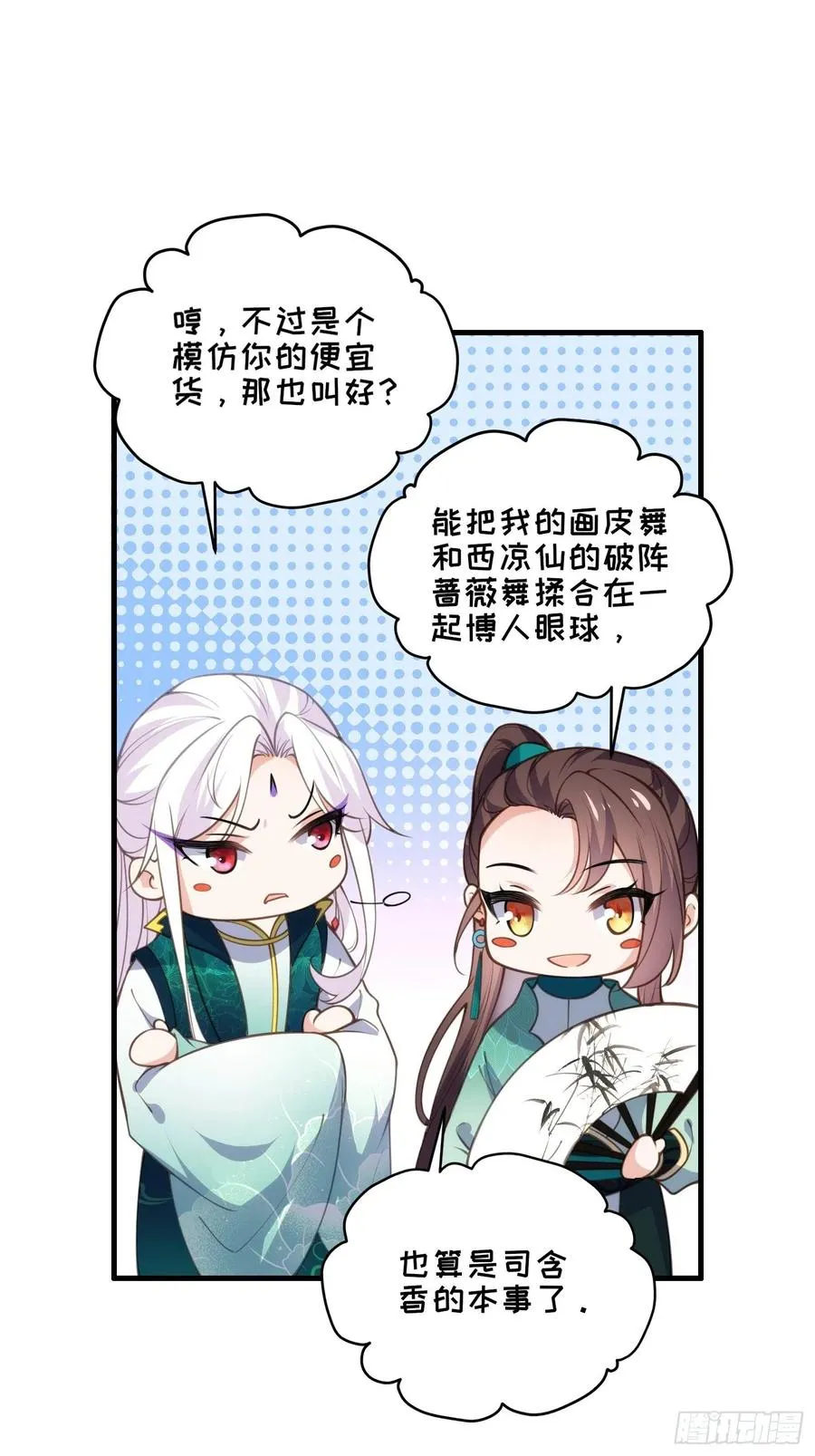第146话 绿光神教教主 第14页