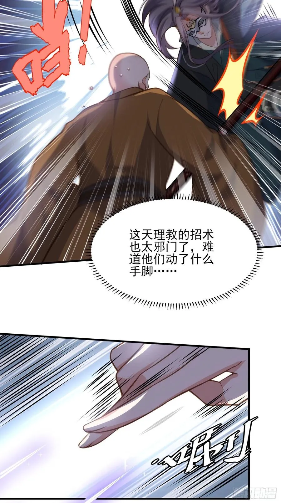 第146话 绿光神教教主 第20页