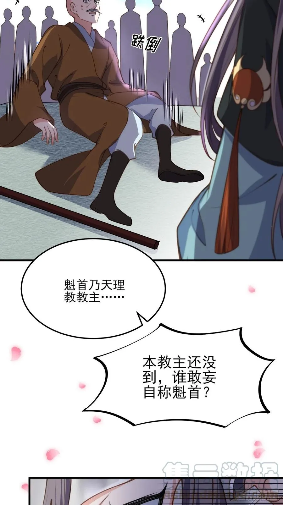 第146话 绿光神教教主 第23页
