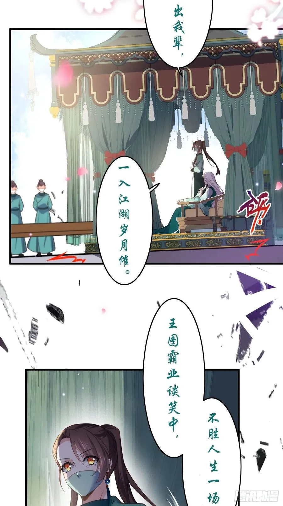 第146话 绿光神教教主 第28页