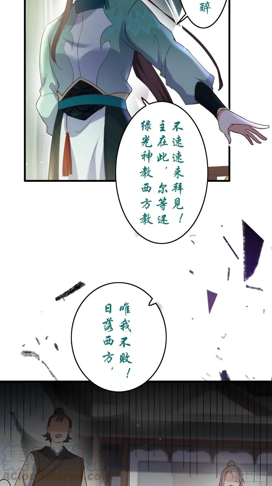 第146话 绿光神教教主 第29页