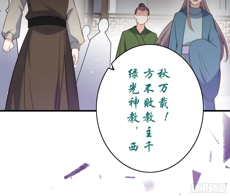 第146话 绿光神教教主 第30页