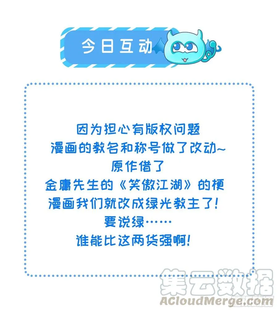 第146话 绿光神教教主 第31页