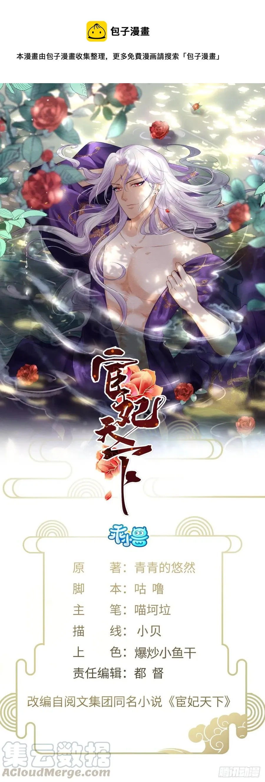 第148话 本座醋了 第1页