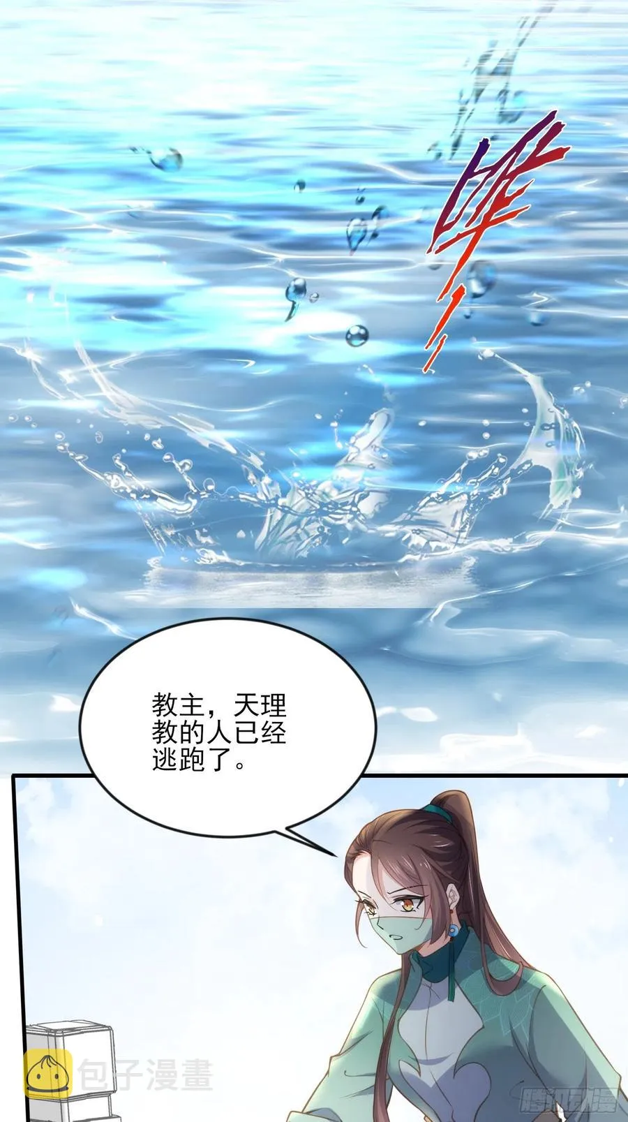 第148话 本座醋了 第2页