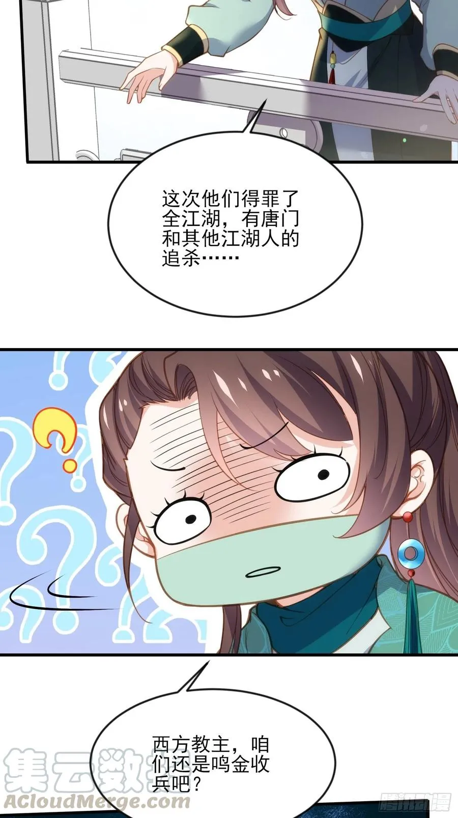 第148话 本座醋了 第3页