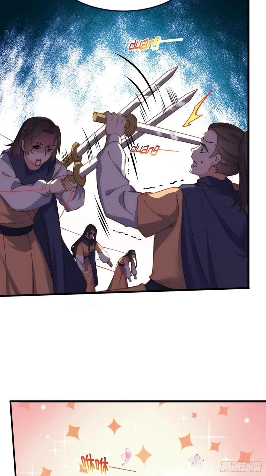 第148话 本座醋了 第4页