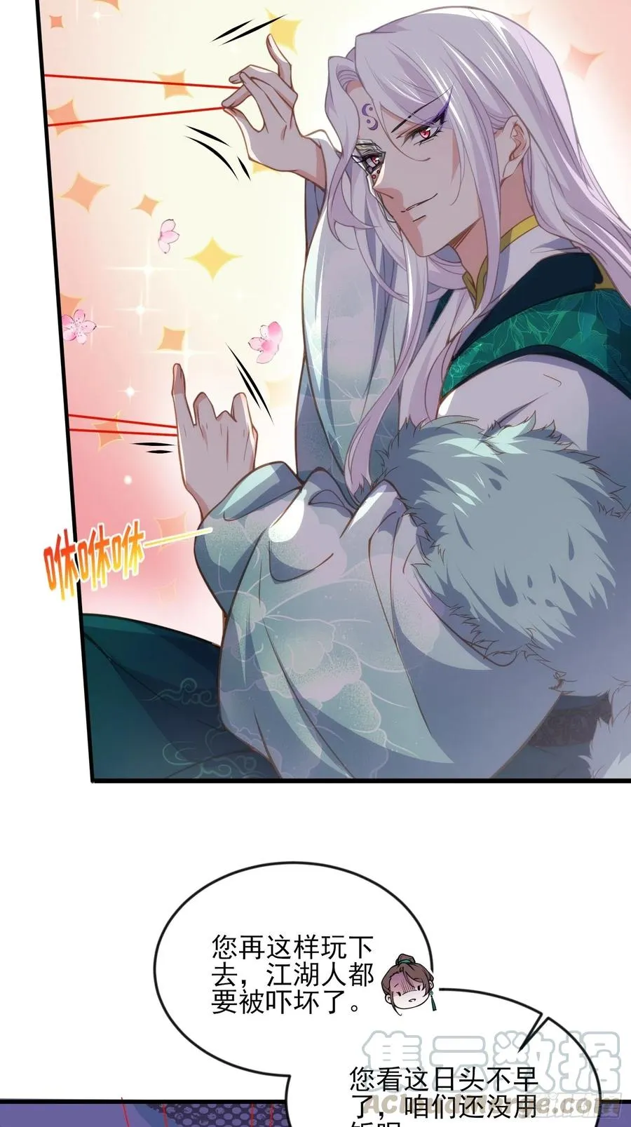 第148话 本座醋了 第5页