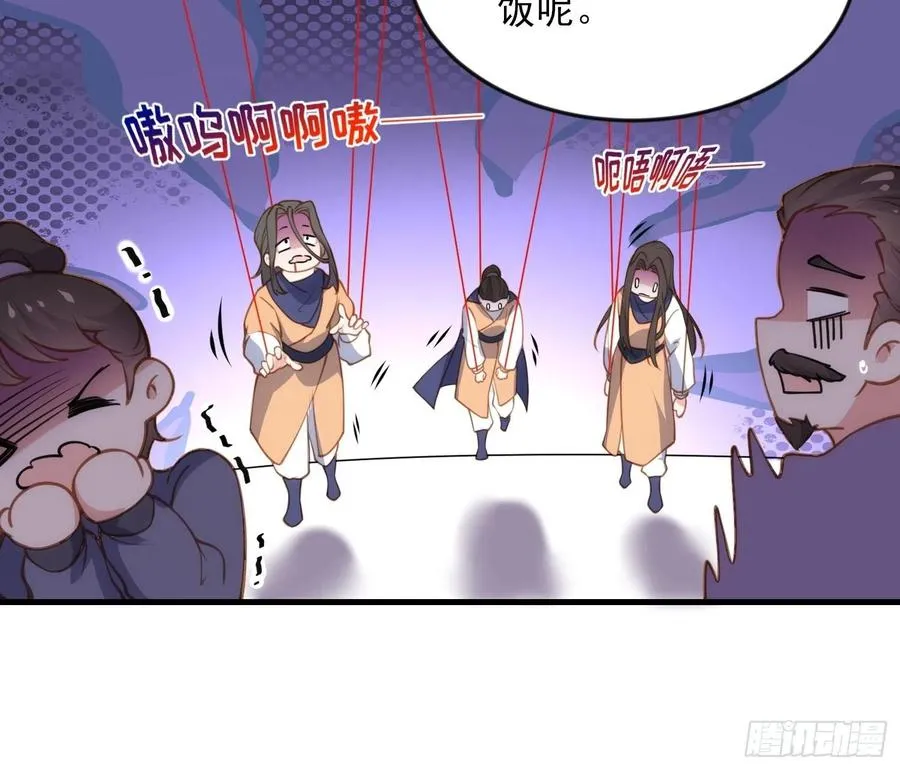 第148话 本座醋了 第6页