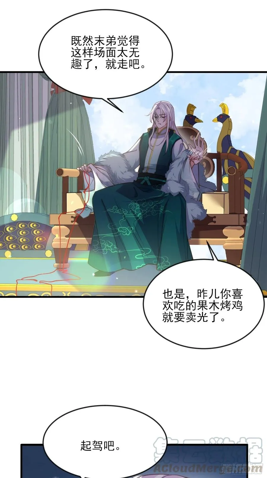 第148话 本座醋了 第7页