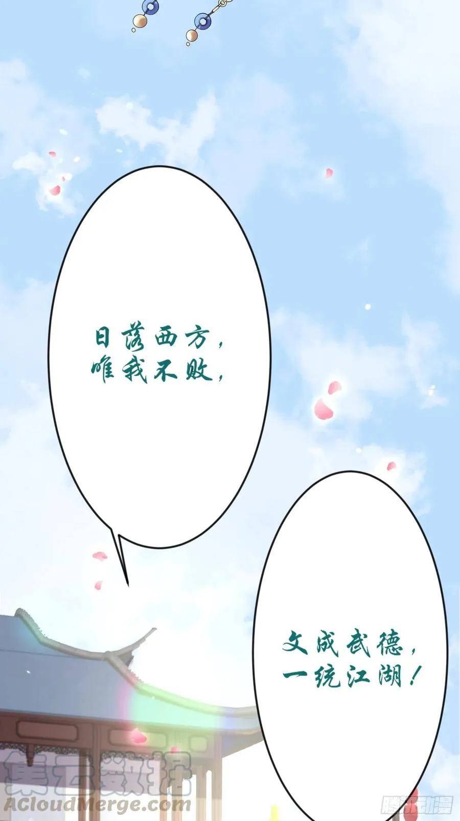 第148话 本座醋了 第9页