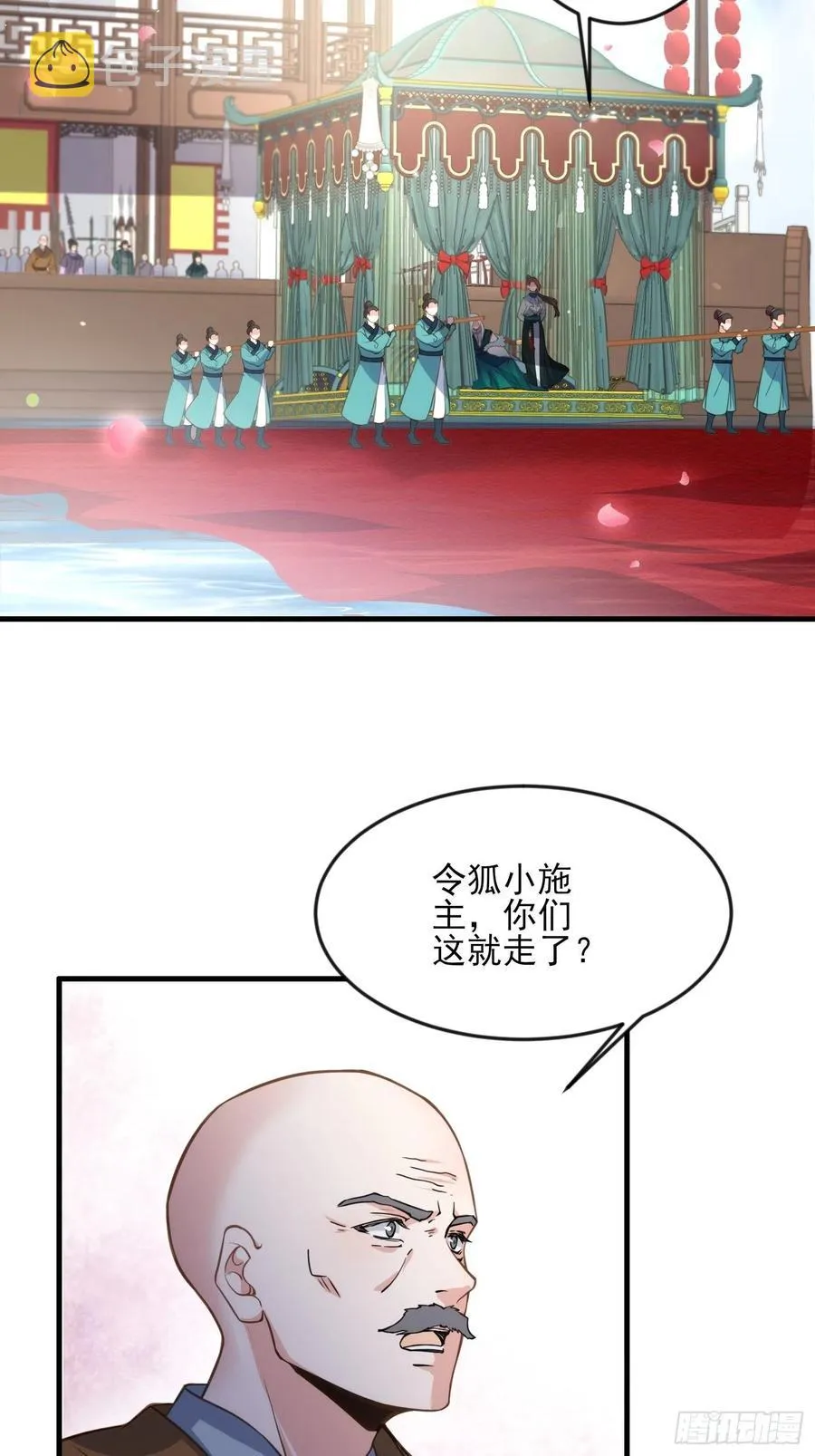 第148话 本座醋了 第10页