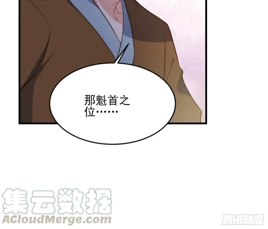 第148话 本座醋了 第11页