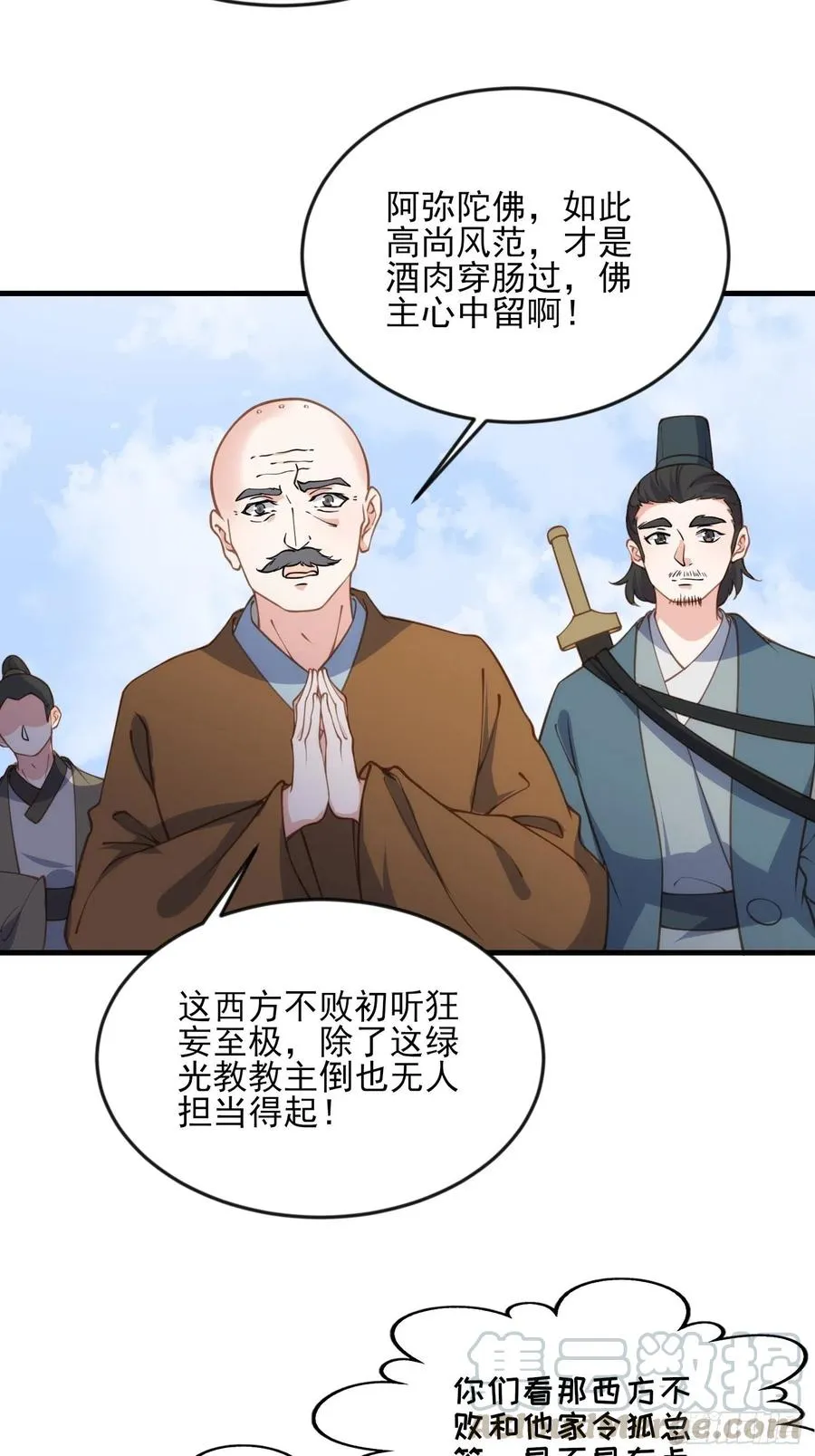 第148话 本座醋了 第13页