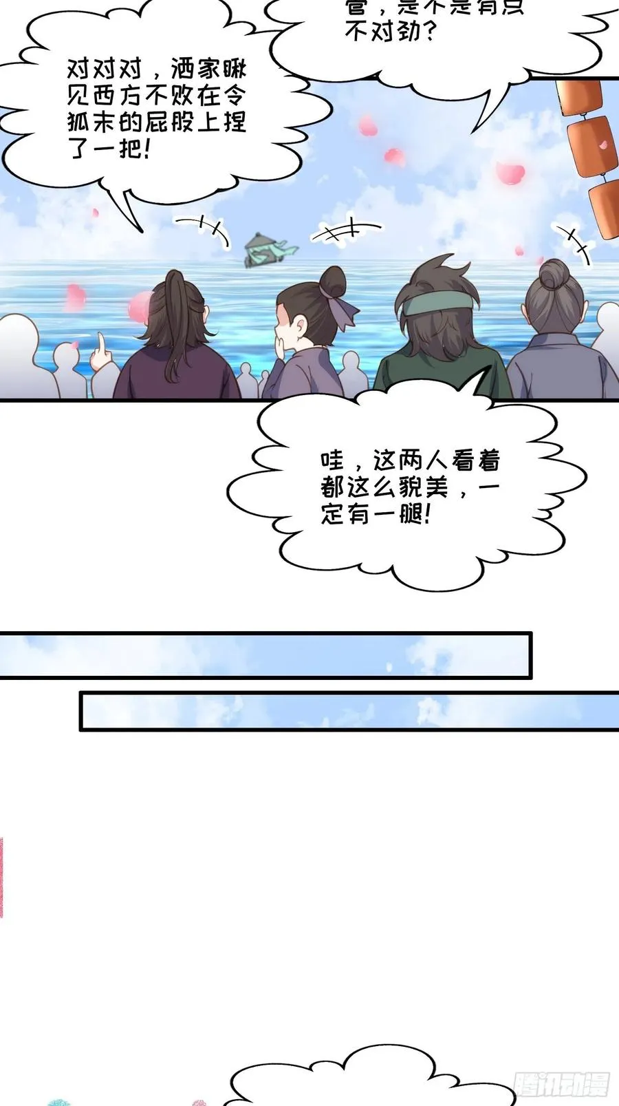 第148话 本座醋了 第14页