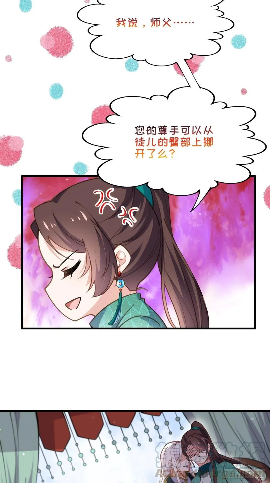 第148话 本座醋了 第15页
