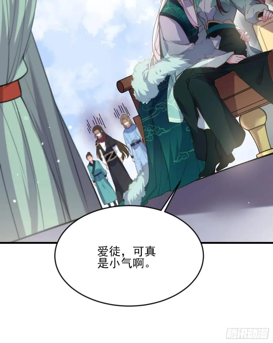 第148话 本座醋了 第16页