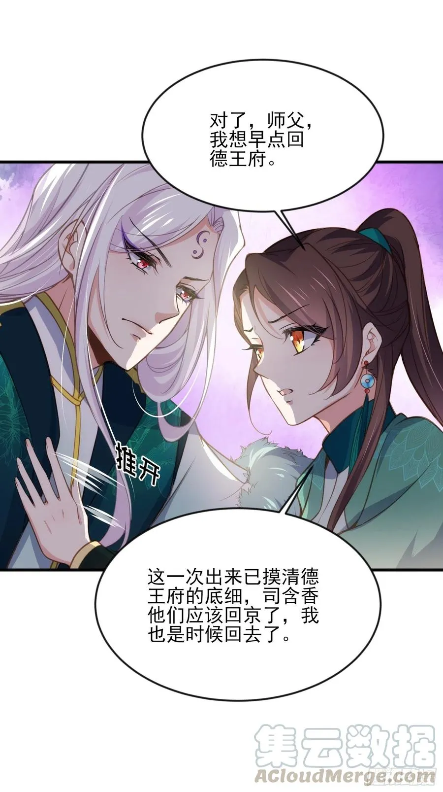 第148话 本座醋了 第17页