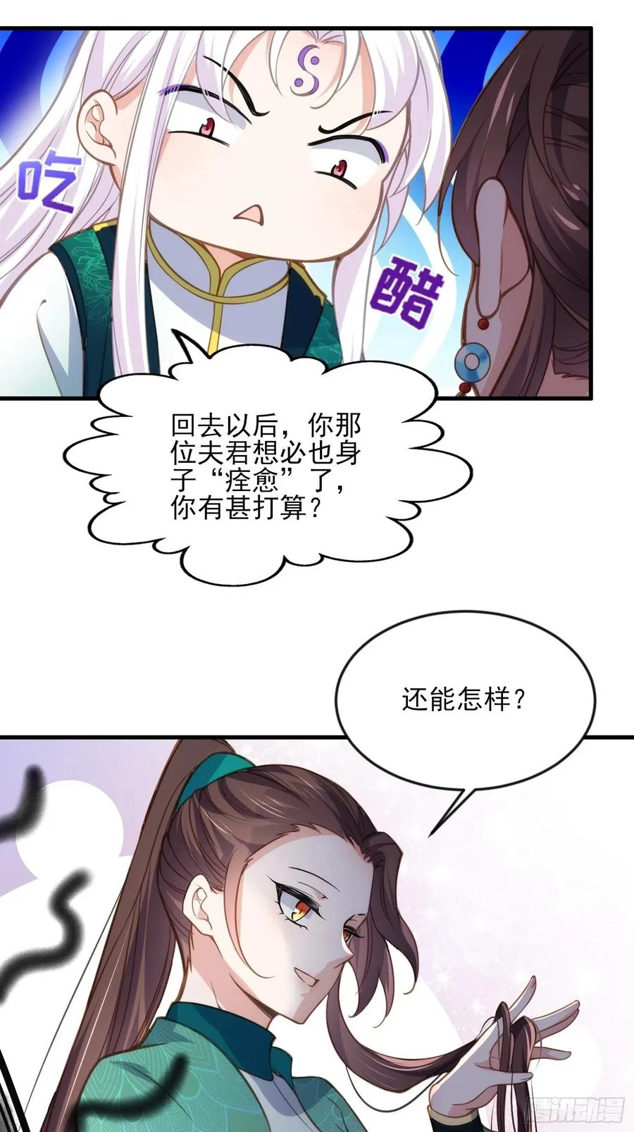 第148话 本座醋了 第18页