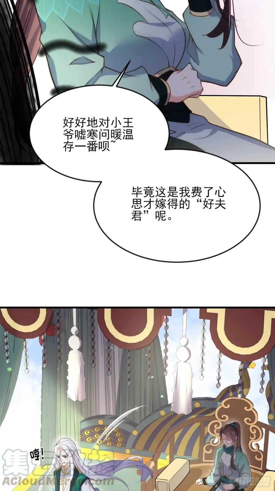 第148话 本座醋了 第19页