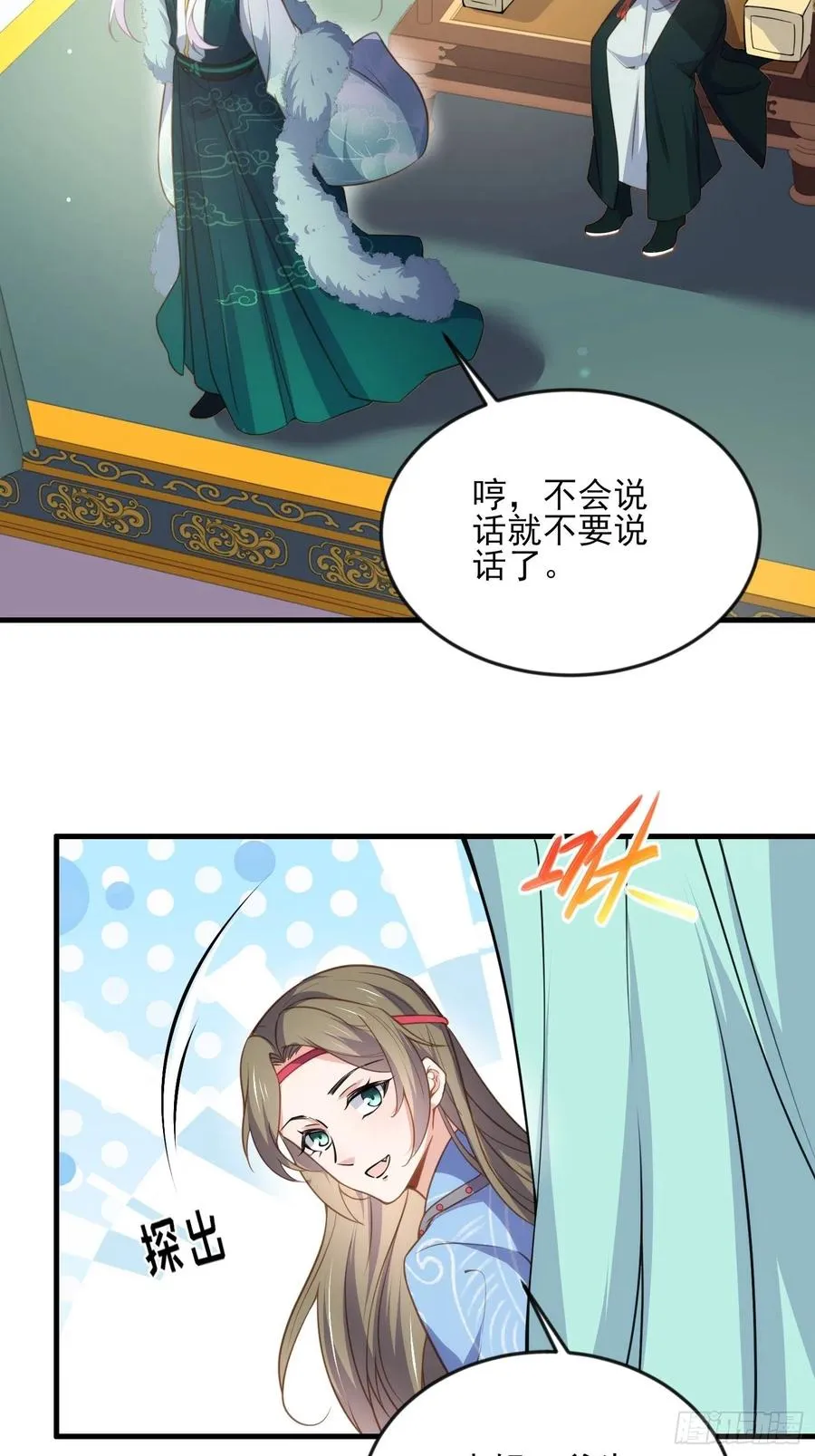 第148话 本座醋了 第20页