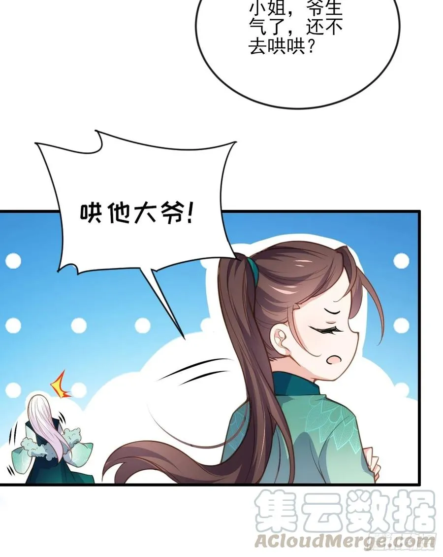 第148话 本座醋了 第21页