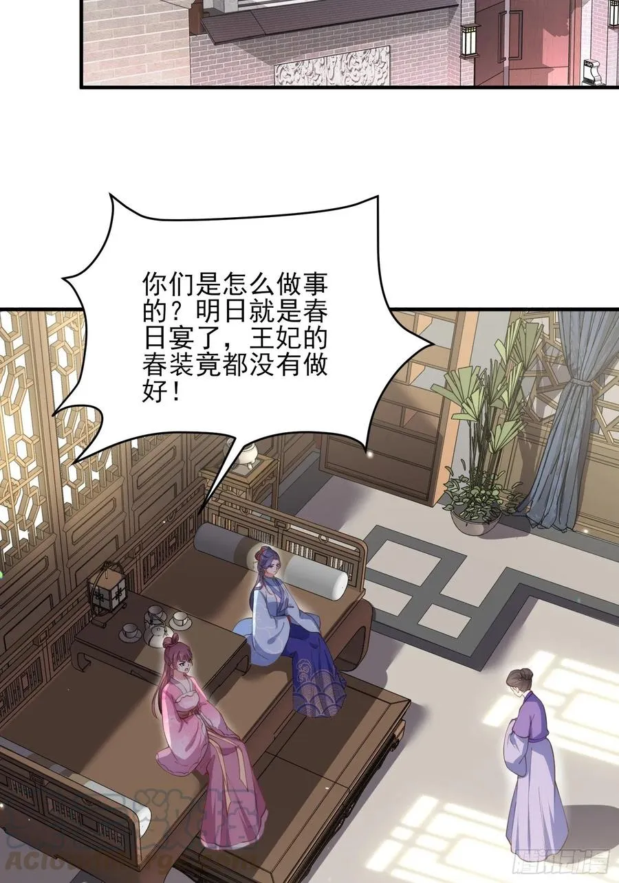 第148话 本座醋了 第23页