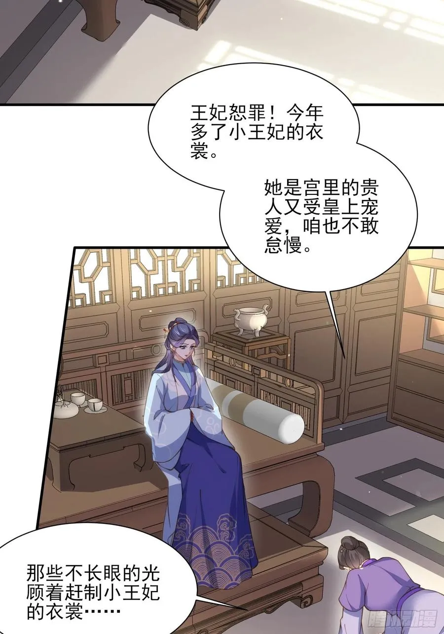 第148话 本座醋了 第24页