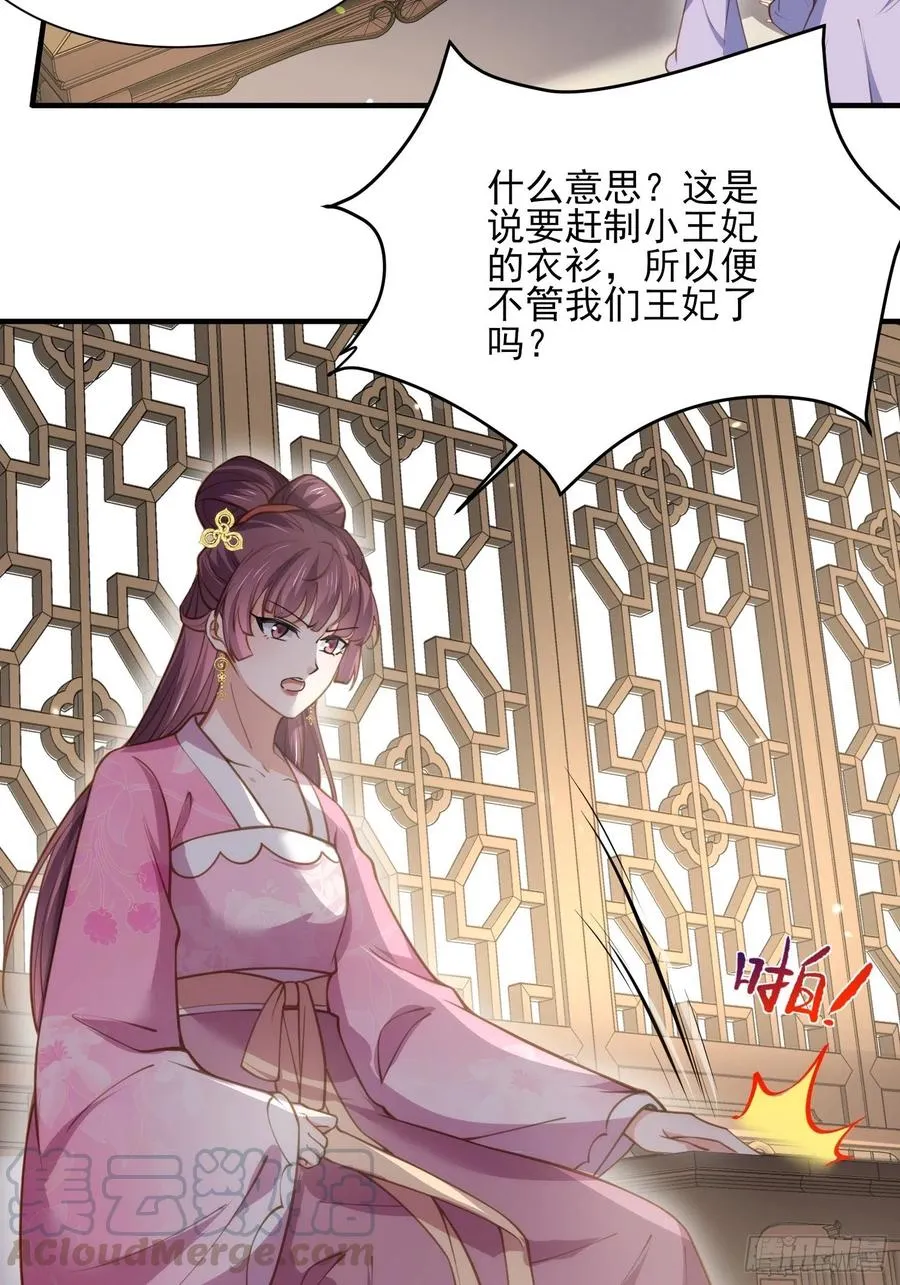 第148话 本座醋了 第25页
