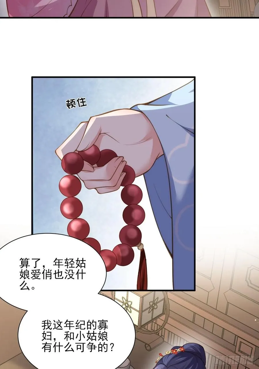 第148话 本座醋了 第26页