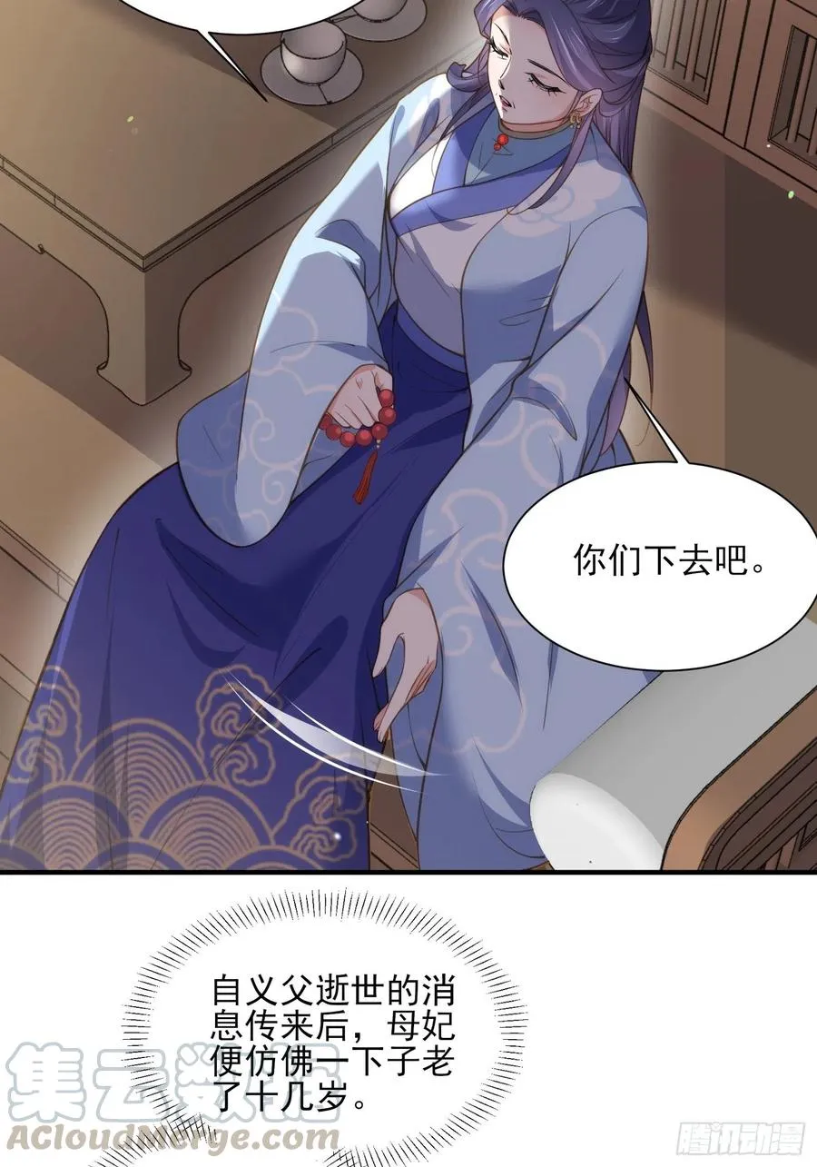 第148话 本座醋了 第27页