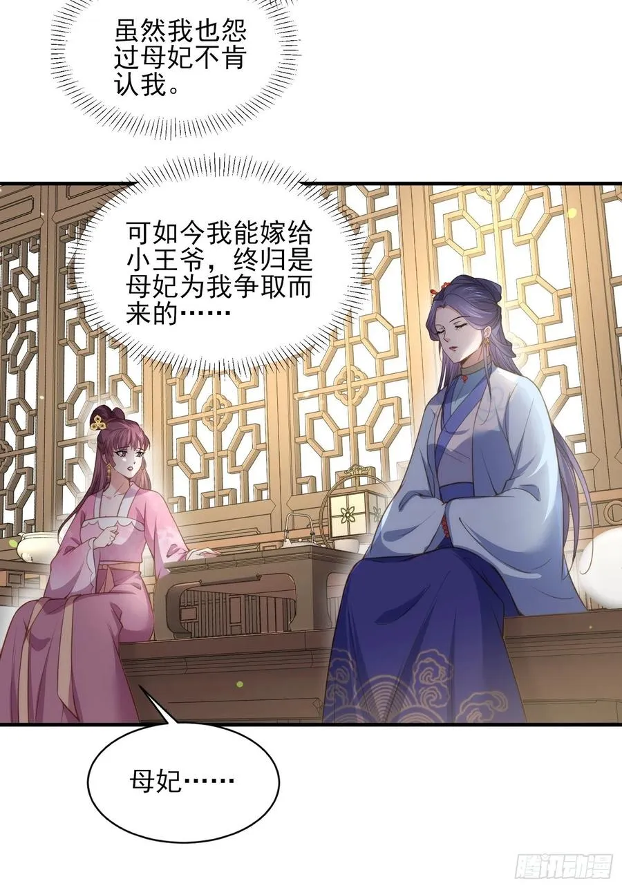第148话 本座醋了 第28页