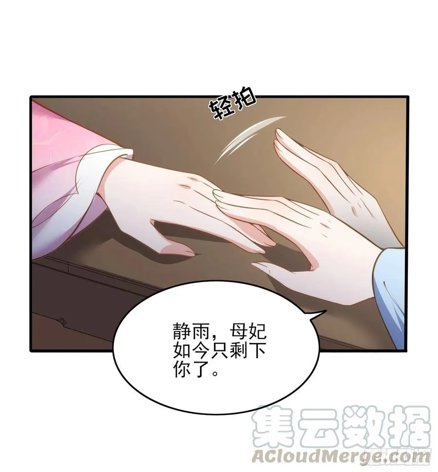 第148话 本座醋了 第29页