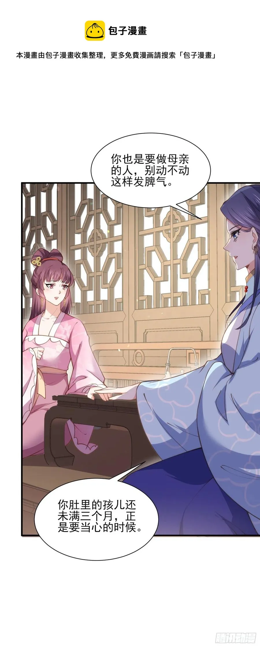 第148话 本座醋了 第30页