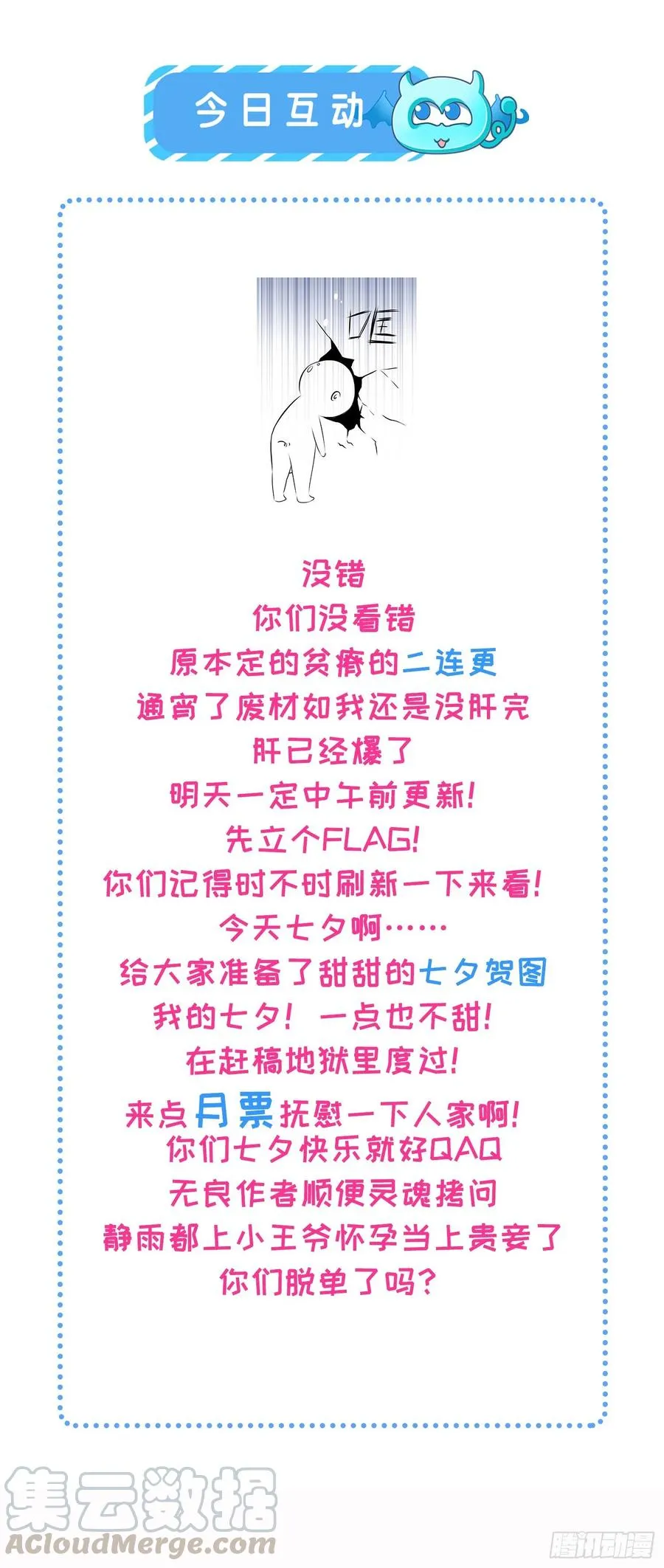 第148话 本座醋了 第31页