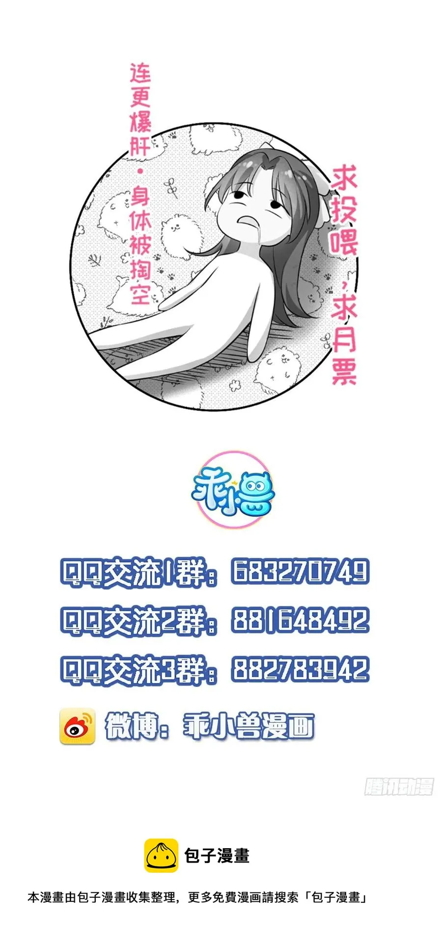 第148话 本座醋了 第32页