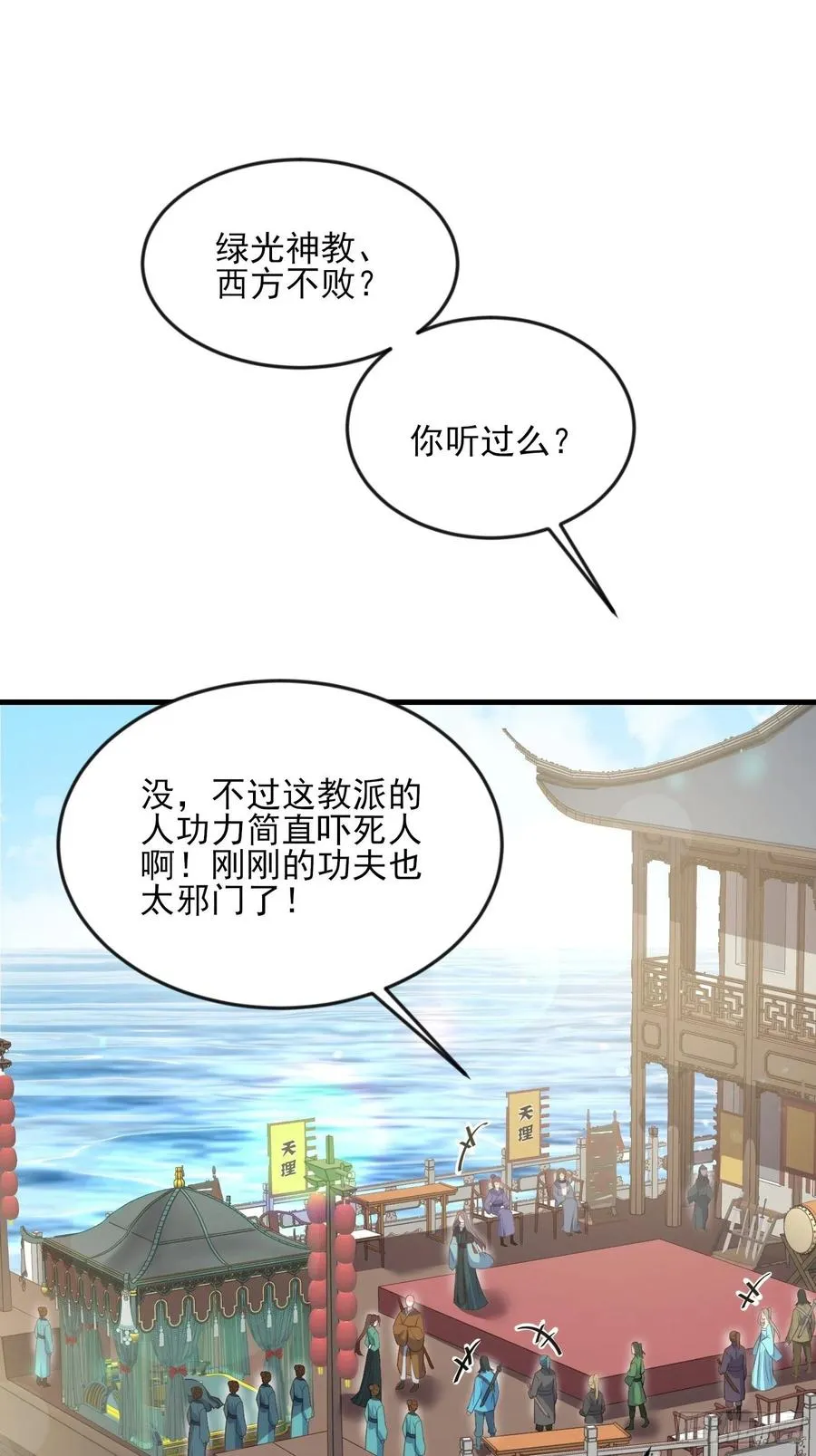 第147话 教主的真实身份 第2页