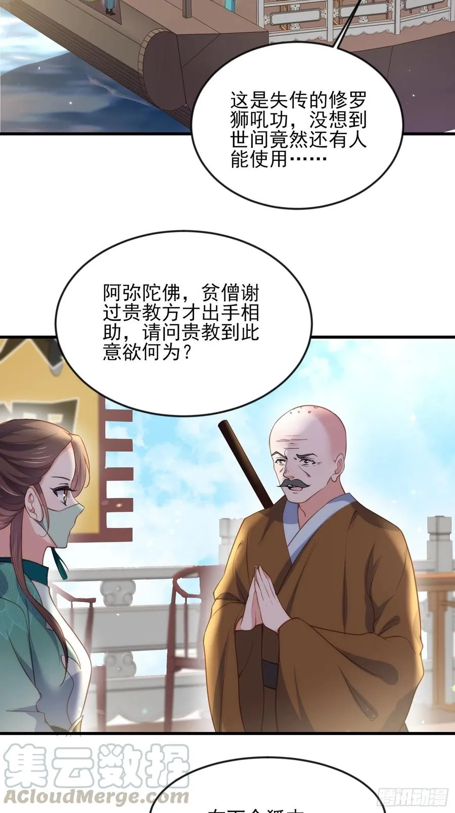 第147话 教主的真实身份 第3页
