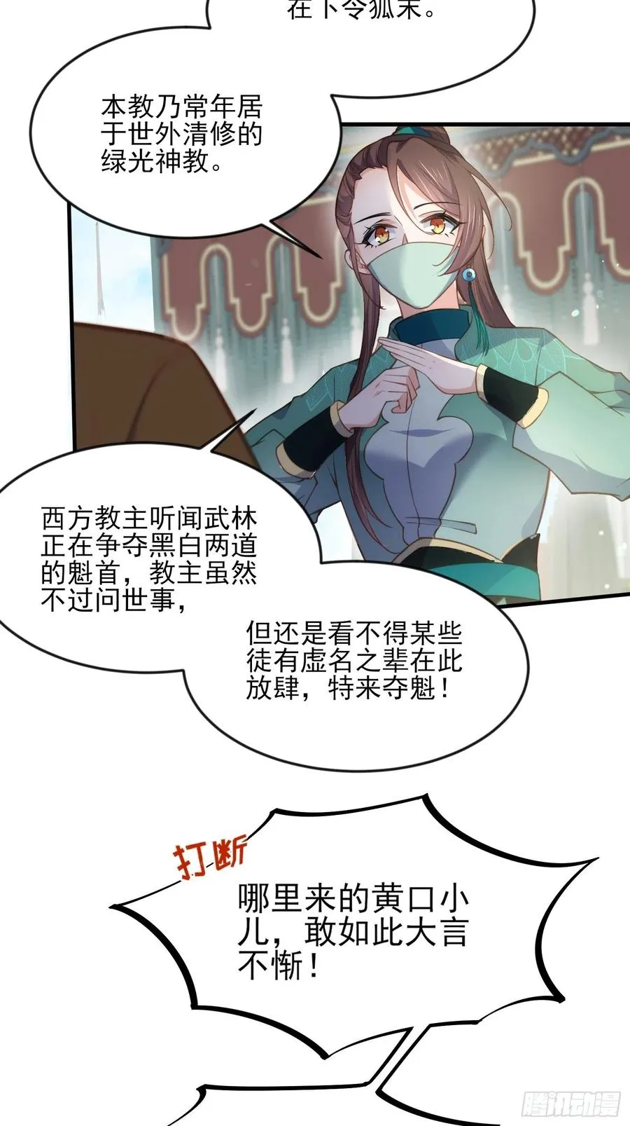 第147话 教主的真实身份 第4页