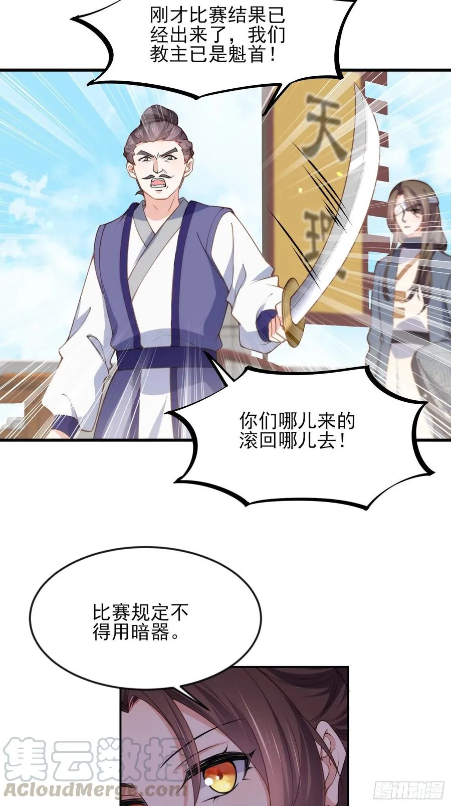第147话 教主的真实身份 第5页