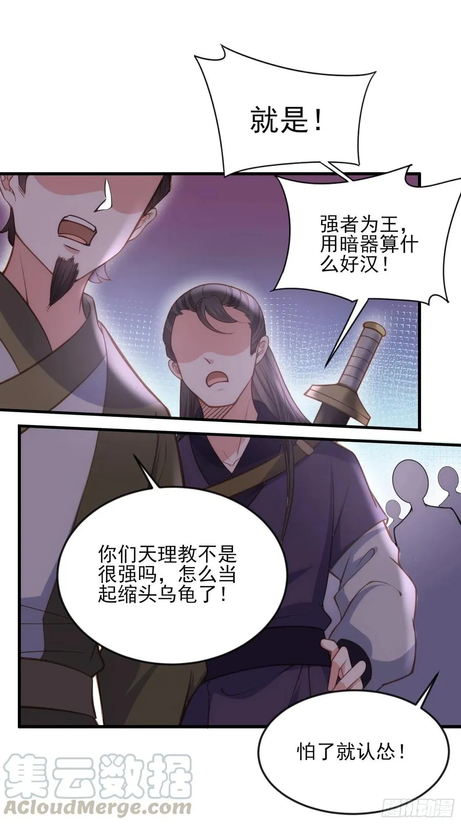 第147话 教主的真实身份 第7页