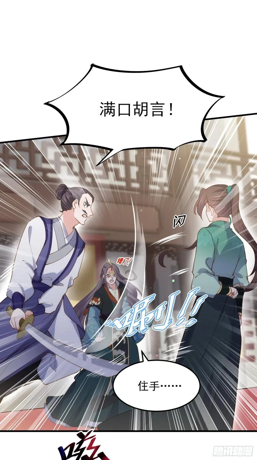 第147话 教主的真实身份 第8页