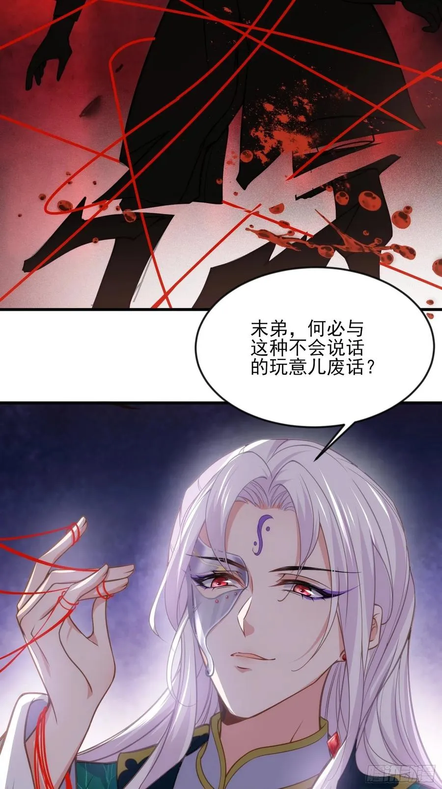 第147话 教主的真实身份 第10页