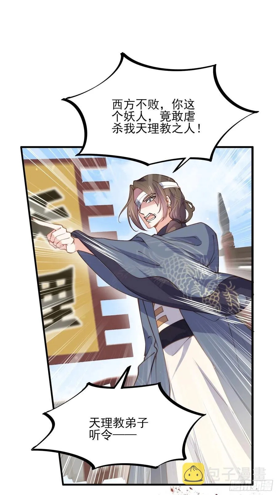 第147话 教主的真实身份 第12页