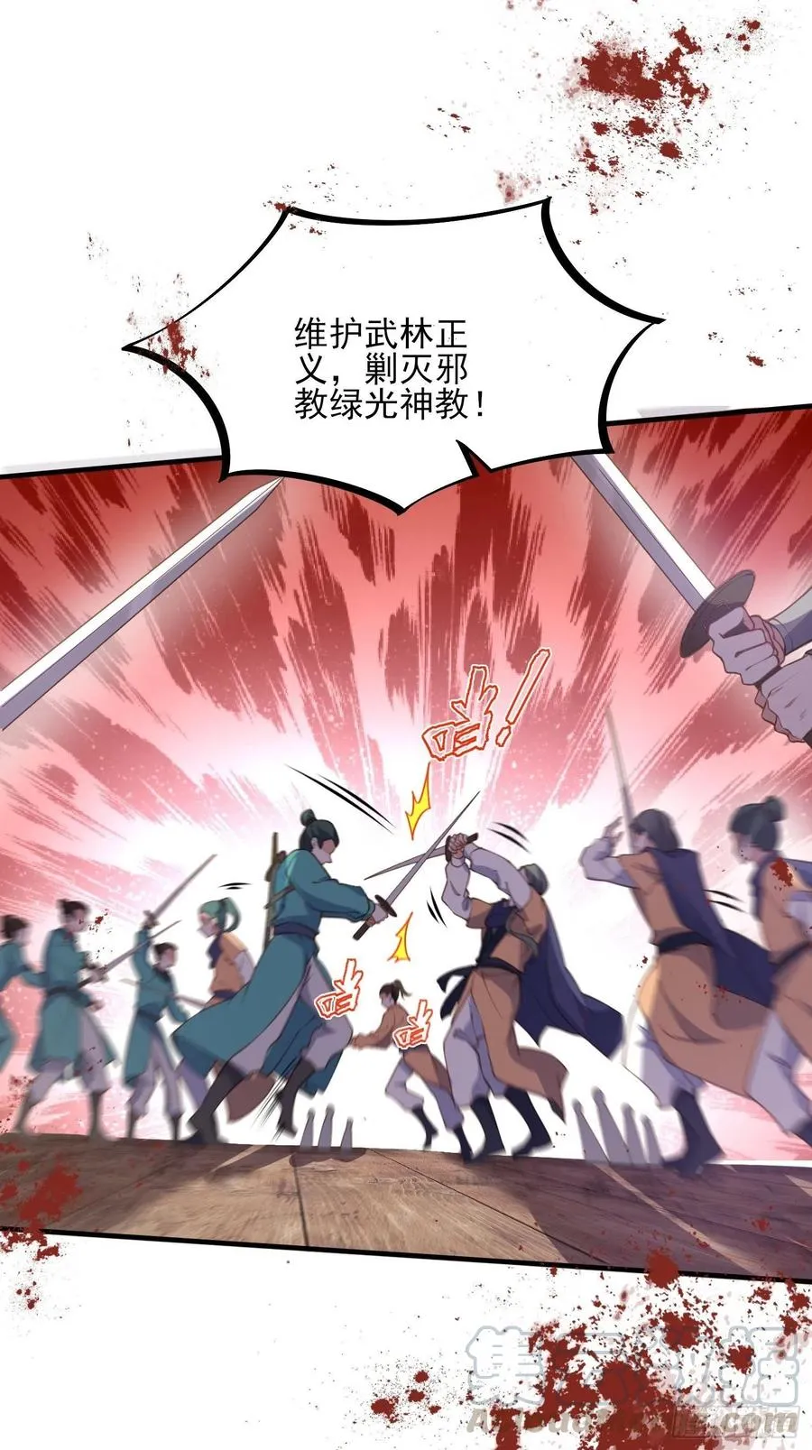 第147话 教主的真实身份 第13页