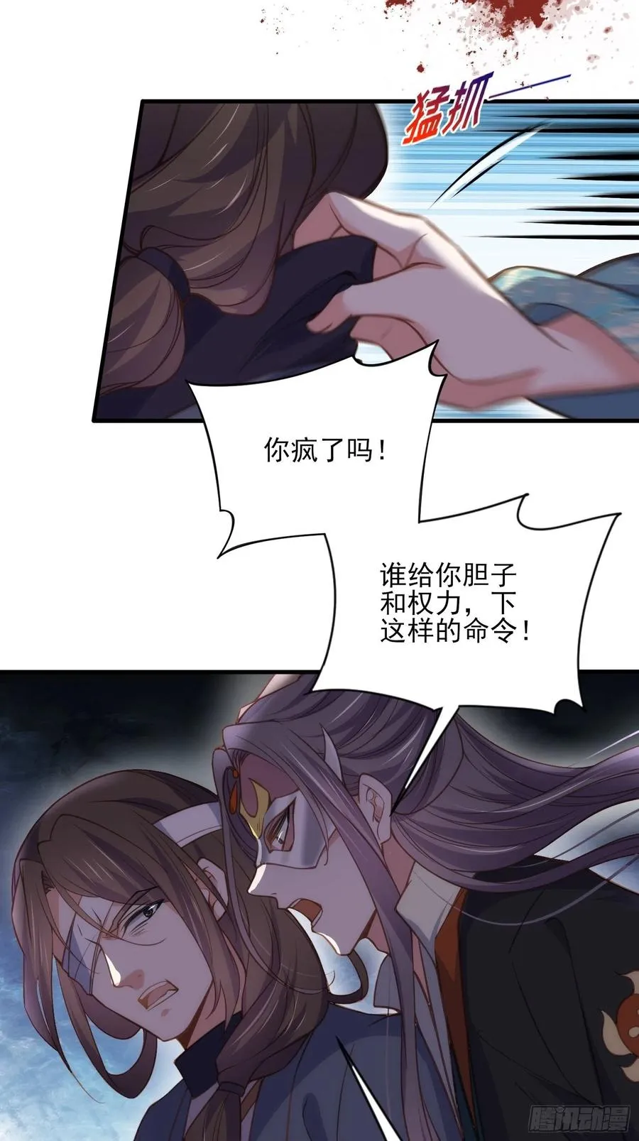 第147话 教主的真实身份 第14页