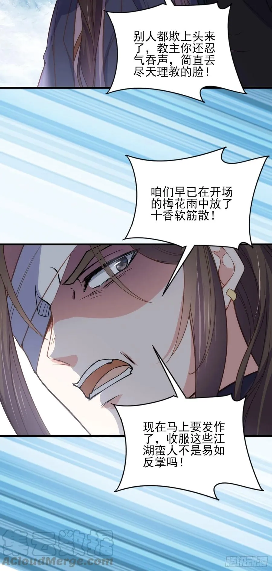 第147话 教主的真实身份 第15页