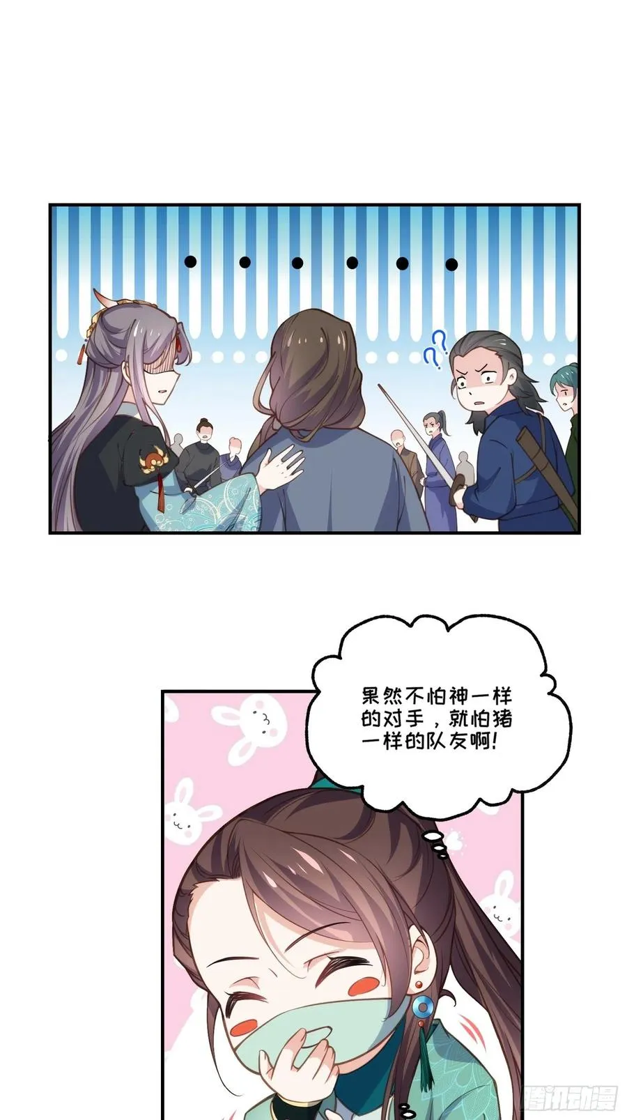 第147话 教主的真实身份 第16页
