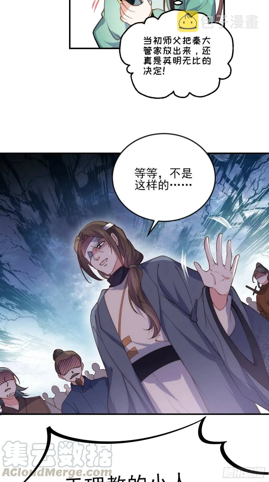 第147话 教主的真实身份 第17页